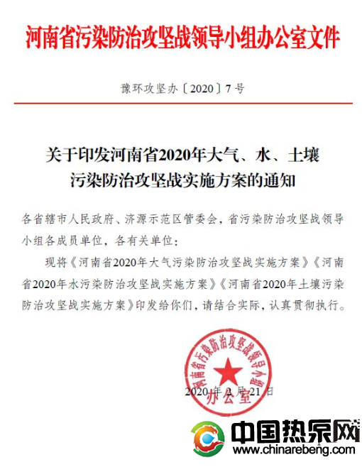 河南省：2020 年完成“雙替代”100 萬(wàn)戶，積極推廣空氣源熱泵